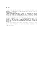 [세계의정치와경제] 정보화와 세계화로 인해 나의 삶은 어떤 변화를 겪었는지에 대해 서술하시오-9