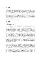 [프랑스문화읽기 공통] A 1968년 5월 사태에 대해 서술하시오-2