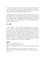 [프랑스문화읽기 공통] A 1968년 5월 사태에 대해 서술하시오-9
