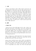 [사회복지개론] 사례관리의 핵심적인 기능과 특징을 기술하고, 민간사회복지조직에서 사례관리의 효과성과 필요성-2