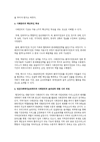 [사회복지개론] 사례관리의 핵심적인 기능과 특징을 기술하고, 민간사회복지조직에서 사례관리의 효과성과 필요성-5