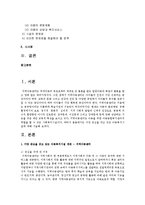 [아동복지] 학습자 본인이 가장 관심을 갖고 있는 아동복지시설 개관-2