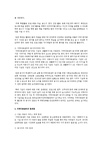 [아동복지] 학습자 본인이 가장 관심을 갖고 있는 아동복지시설 개관-4
