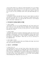 [아동복지] 학습자 본인이 가장 관심을 갖고 있는 아동복지시설 개관-5