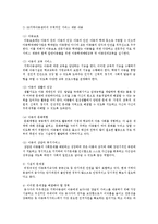 [아동복지] 학습자 본인이 가장 관심을 갖고 있는 아동복지시설 개관-6