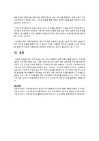 [아동복지] 학습자 본인이 가장 관심을 갖고 있는 아동복지시설 개관-8