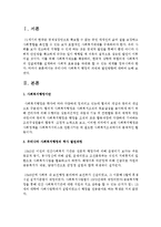[사회복지행정론] 우리나라 사회복지 행정의 과제와 발전방향에 대하여 논하시오-2