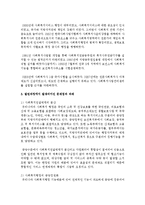 [사회복지행정론] 우리나라 사회복지 행정의 과제와 발전방향에 대하여 논하시오-3