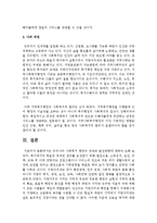 [사회복지행정론] 우리나라 사회복지 행정의 과제와 발전방향에 대하여 논하시오-7