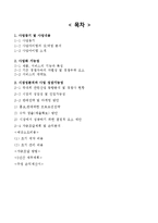 [어플리케이션 개발 사업계획서] 맛집정보제공 SNS채널 어플 개발업체 창업 사업계획서-2