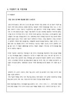 [어플리케이션 개발 사업계획서] 맛집정보제공 SNS채널 어플 개발업체 창업 사업계획서-3