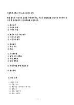 학생 본인의 시간사용 실태를 기록·분석하고, 자신의 생활목표를 장단기로 구분하여 제시한 후 일주일간의 시간계획표를 작성하시오. -1