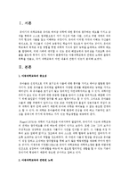 아동과학교육과 관련된 노래와 율동의 목록을 만들고, 각기 과학교육의 어떤 내용과 관련이 있는지 분석-2