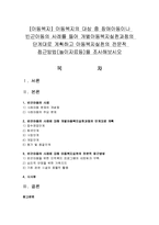 [아동복지] 아동복지의 대상 중 장애아동이나 빈곤아동의 사례를 들어 개별아동복지실천과정의 단계대로 계획하고 아동복지실천의 전문적 접근방법-1