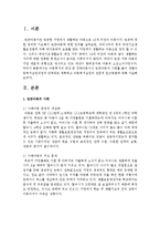 [아동복지] 아동복지의 대상 중 장애아동이나 빈곤아동의 사례를 들어 개별아동복지실천과정의 단계대로 계획하고 아동복지실천의 전문적 접근방법-2