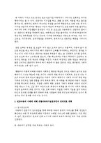 [아동복지] 아동복지의 대상 중 장애아동이나 빈곤아동의 사례를 들어 개별아동복지실천과정의 단계대로 계획하고 아동복지실천의 전문적 접근방법-3