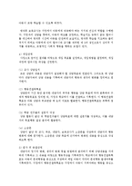 [아동복지] 아동복지의 대상 중 장애아동이나 빈곤아동의 사례를 들어 개별아동복지실천과정의 단계대로 계획하고 아동복지실천의 전문적 접근방법-5