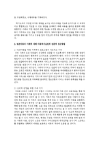 [아동복지] 아동복지의 대상 중 장애아동이나 빈곤아동의 사례를 들어 개별아동복지실천과정의 단계대로 계획하고 아동복지실천의 전문적 접근방법-6