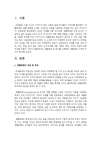 [아동문학지도] 생활동화 중 하나를 선택하여 생활동화 가치에 비추어 분석하시오-2