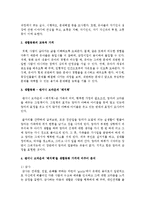 [아동문학지도] 생활동화 중 하나를 선택하여 생활동화 가치에 비추어 분석하시오-3