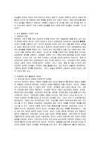 [한국사회 문제 E형] 우리 사회에 존재하는 여러 종류의 불평등 가운데 사회문제로서 의미 있다~_1-8