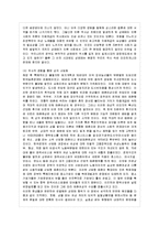 [한국사회 문제 E형] 우리 사회에 존재하는 여러 종류의 불평등 가운데 사회문제로서 의미 있다~_1-10