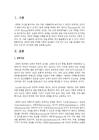 성격에 대한 다양한 이론적 접근들이 어떤 것이 있고 이들 접근들의 두드러진 가장 큰 차이점에 대해 설명하세요-2