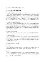 성격에 대한 다양한 이론적 접근들이 어떤 것이 있고 이들 접근들의 두드러진 가장 큰 차이점에 대해 설명하세요-3