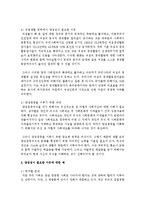 양성성이 필요한 이유에 대하여 자세한 예를 들어 본인의 생각을 정리하시오-4