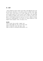 양성성이 필요한 이유에 대하여 자세한 예를 들어 본인의 생각을 정리하시오-8