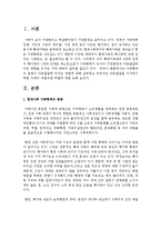가족형태의 변화가 아동발달에 미치는 영향에 대해 설명하고 긍정적인 아동발달을 지지하기 위한 가족의 바람직한 역할-2