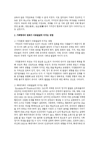 가족형태의 변화가 아동발달에 미치는 영향에 대해 설명하고 긍정적인 아동발달을 지지하기 위한 가족의 바람직한 역할-3