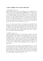 가족형태의 변화가 아동발달에 미치는 영향에 대해 설명하고 긍정적인 아동발달을 지지하기 위한 가족의 바람직한 역할-5