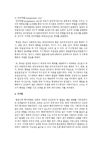 가족형태의 변화가 아동발달에 미치는 영향에 대해 설명하고 긍정적인 아동발달을 지지하기 위한 가족의 바람직한 역할-6