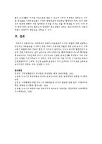 가족형태의 변화가 아동발달에 미치는 영향에 대해 설명하고 긍정적인 아동발달을 지지하기 위한 가족의 바람직한 역할-7
