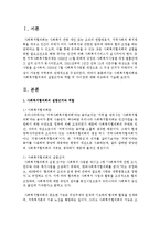 사회복지협의회와 사회복지협의체의 설립근거와 역할 및 차이점에 대해 비교하여 기술-2