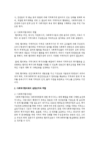 사회복지협의회와 사회복지협의체의 설립근거와 역할 및 차이점에 대해 비교하여 기술-3