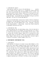 사회복지협의회와 사회복지협의체의 설립근거와 역할 및 차이점에 대해 비교하여 기술-4