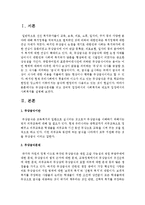 무상급식문제를 갖고 잔여적 입장에서의 사회복지와 제도적 입장에서의 사회복지를 설명-2