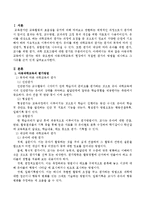 아동과학교육에서 평가는 매우 중요한데 아동과학교육의 현장에서 적절한 평가의 방법을 제시하고 그 사유를 근거 있게 설명하시오-2