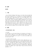노인요양시설 입소 치매노인문제 상담사례를 노인복지실천과정 단계별로 세부적인 참고내용과 덧붙여 서술하시오-2