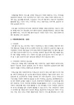 노인요양시설 입소 치매노인문제 상담사례를 노인복지실천과정 단계별로 세부적인 참고내용과 덧붙여 서술하시오-3