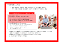 글로벌 마켙 성공한 시니어 상품,서비스 사례 조사 분석-3
