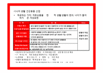 글로벌 마켙 성공한 시니어 상품,서비스 사례 조사 분석-15