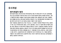 부패의 유형,원인 및 사례분석[(腐敗, Corruption)] -9