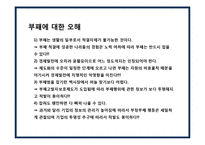 부패의 유형,원인 및 사례분석[(腐敗, Corruption)] -16