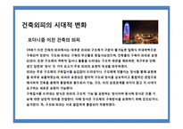 건축외피에 있어서의LED조명 역할 및 사례-4