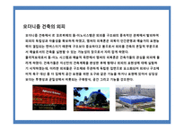 건축외피에 있어서의LED조명 역할 및 사례-5
