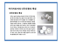 건축외피에 있어서의LED조명 역할 및 사례-7