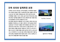건축외피에 있어서의LED조명 역할 및 사례-16